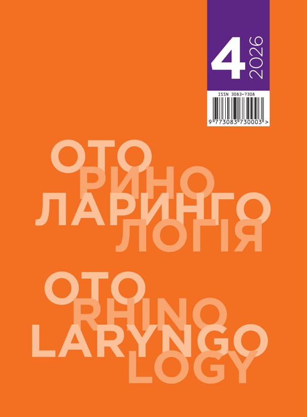 					Дивитися Том 9 № 4 (2026): Оториноларингологія
				